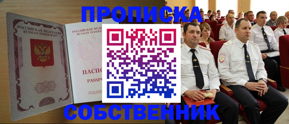 прописка паспорт в Богородске